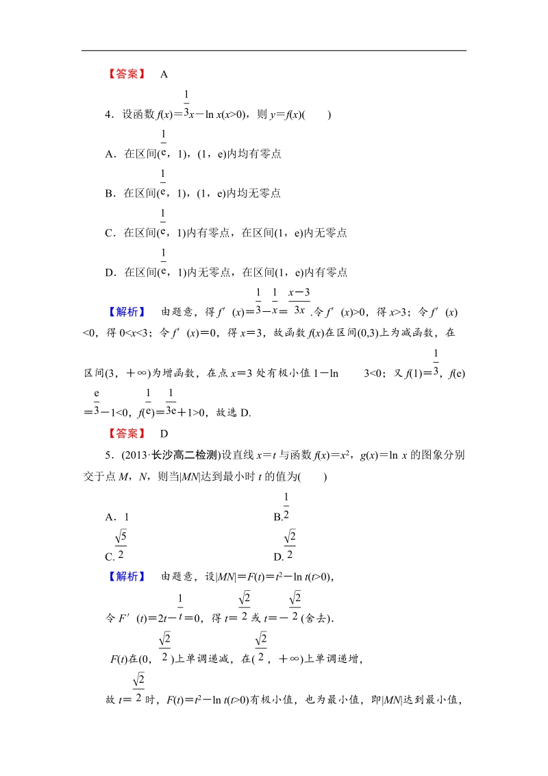 【课堂新坐标】高二数学人教b版选修2-2课时作业：1.3.2 利用导数研究函数的极值.doc_第2页