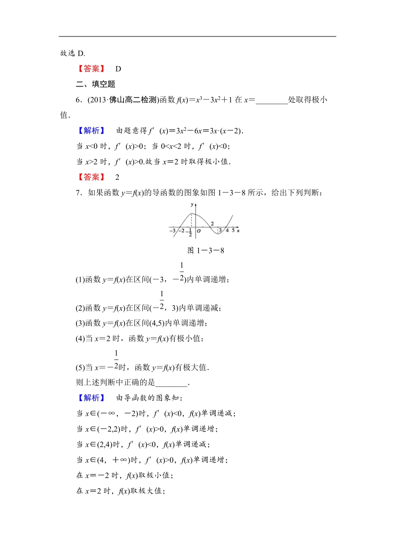 【课堂新坐标】高二数学人教b版选修2-2课时作业：1.3.2 利用导数研究函数的极值.doc_第3页