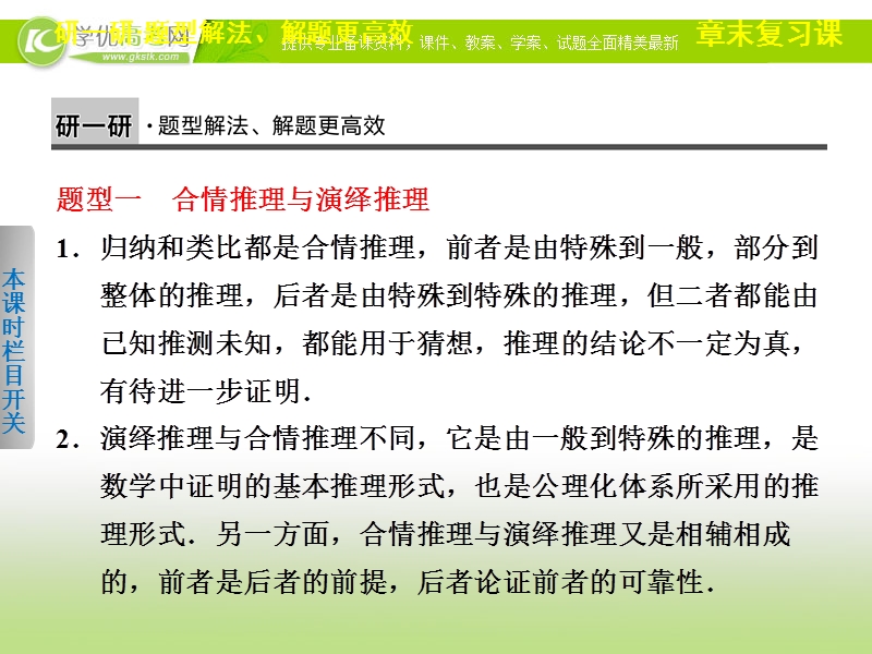 高中数学(人教a版选修1-2)学案课件：第2章 推理与证明  章末复习课.ppt_第3页