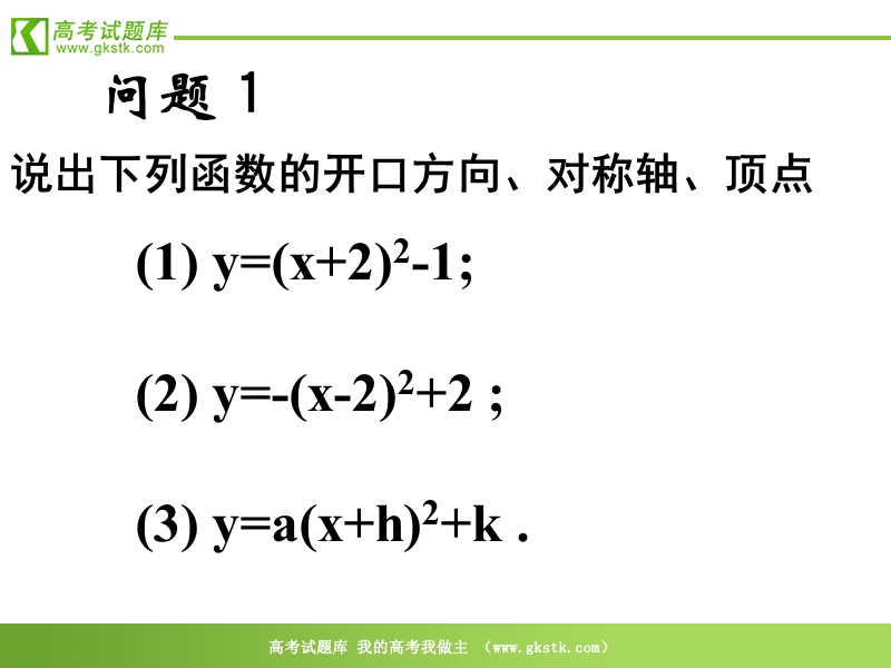 数学：2.2.2《二次函数的性质与图象》课件 （新人教b版必修1）.ppt_第2页