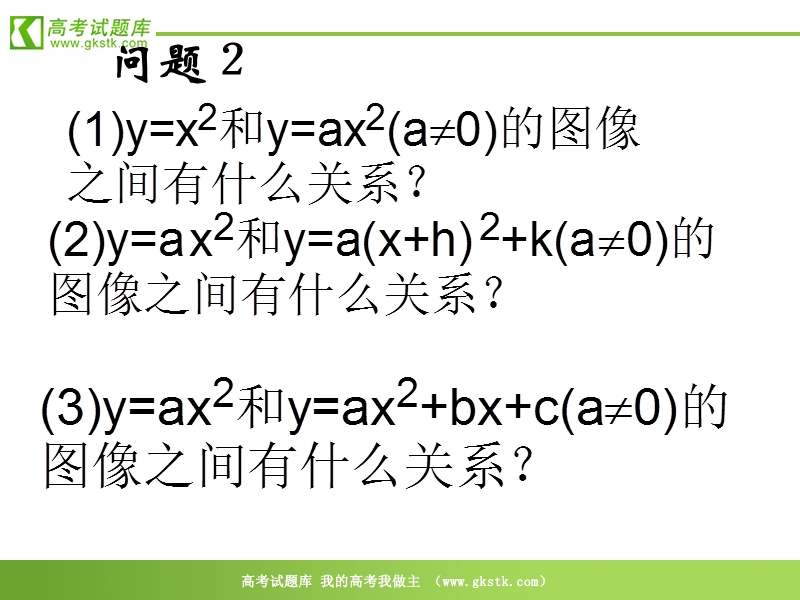 数学：2.2.2《二次函数的性质与图象》课件 （新人教b版必修1）.ppt_第3页