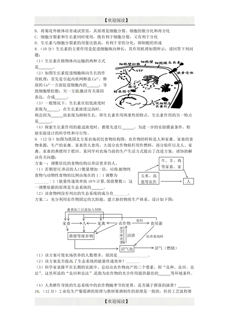 四川省乐山市高中2016年高三第二次调查研究生物试题.doc_第2页