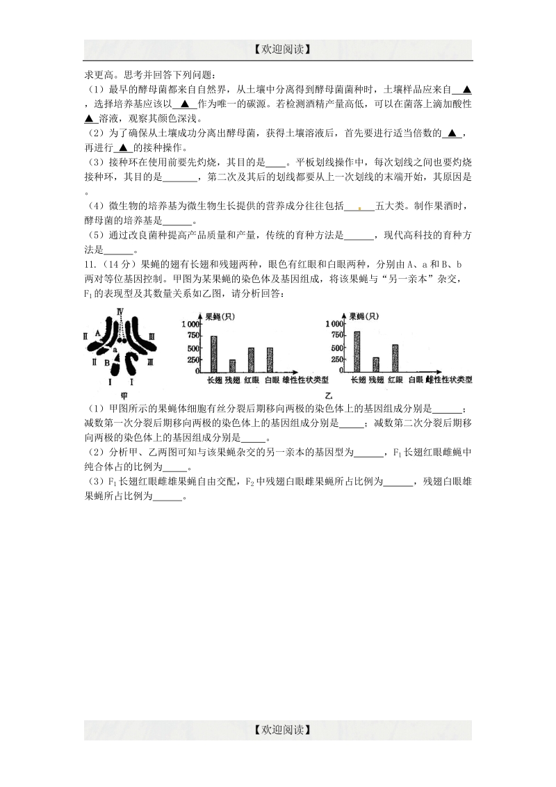 四川省乐山市高中2016年高三第二次调查研究生物试题.doc_第3页