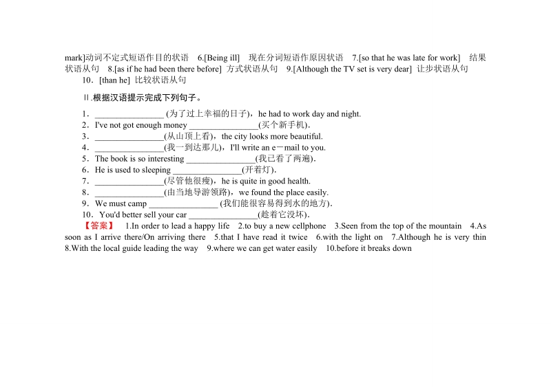 【长江作业】人教版高中英语必修1课时作业：写作5状语.doc_第2页