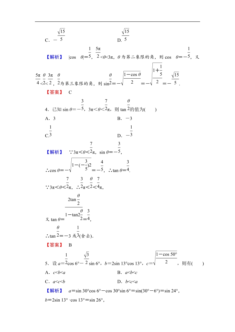 【课堂新坐标】数学人教b版必修4作业：3.2.2 半角的正弦、余弦和正切 .doc_第2页