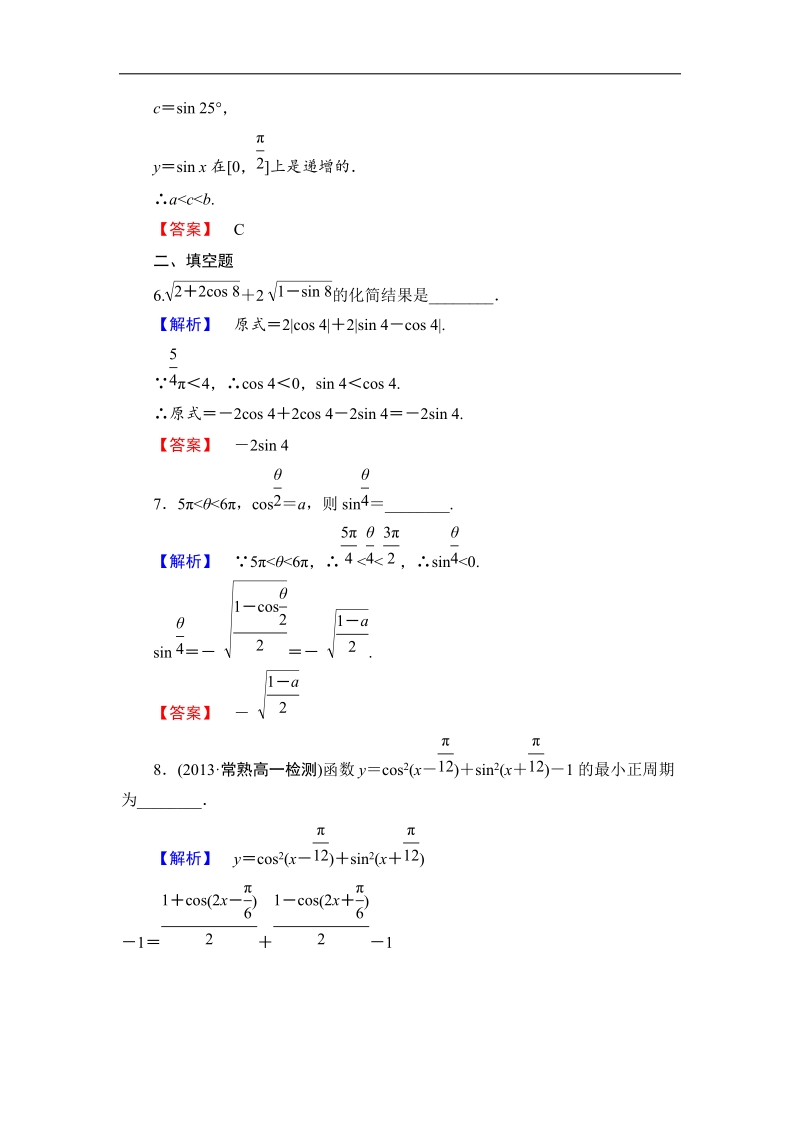 【课堂新坐标】数学人教b版必修4作业：3.2.2 半角的正弦、余弦和正切 .doc_第3页