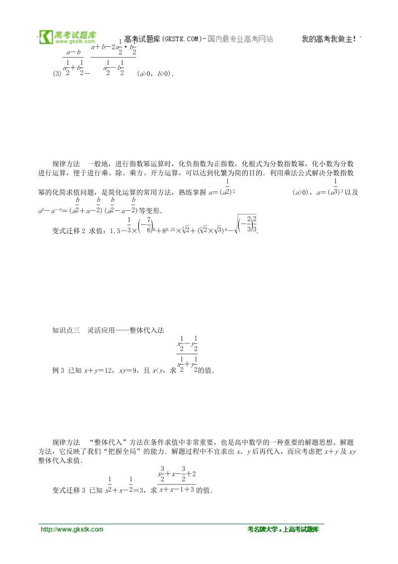 3.1.1实数指数幂及其运算 学案（人教b版必修1）.doc_第2页