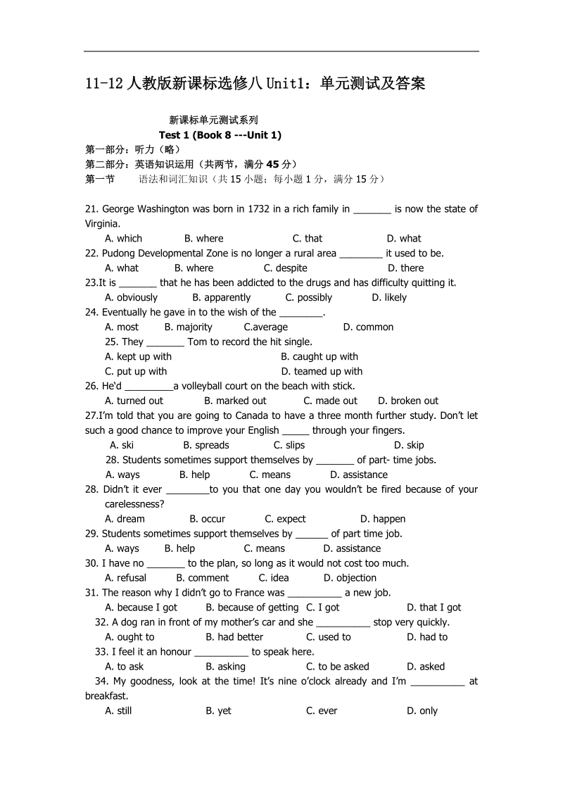 人教版新课标选修八unit1：单元测试及答案.doc_第1页