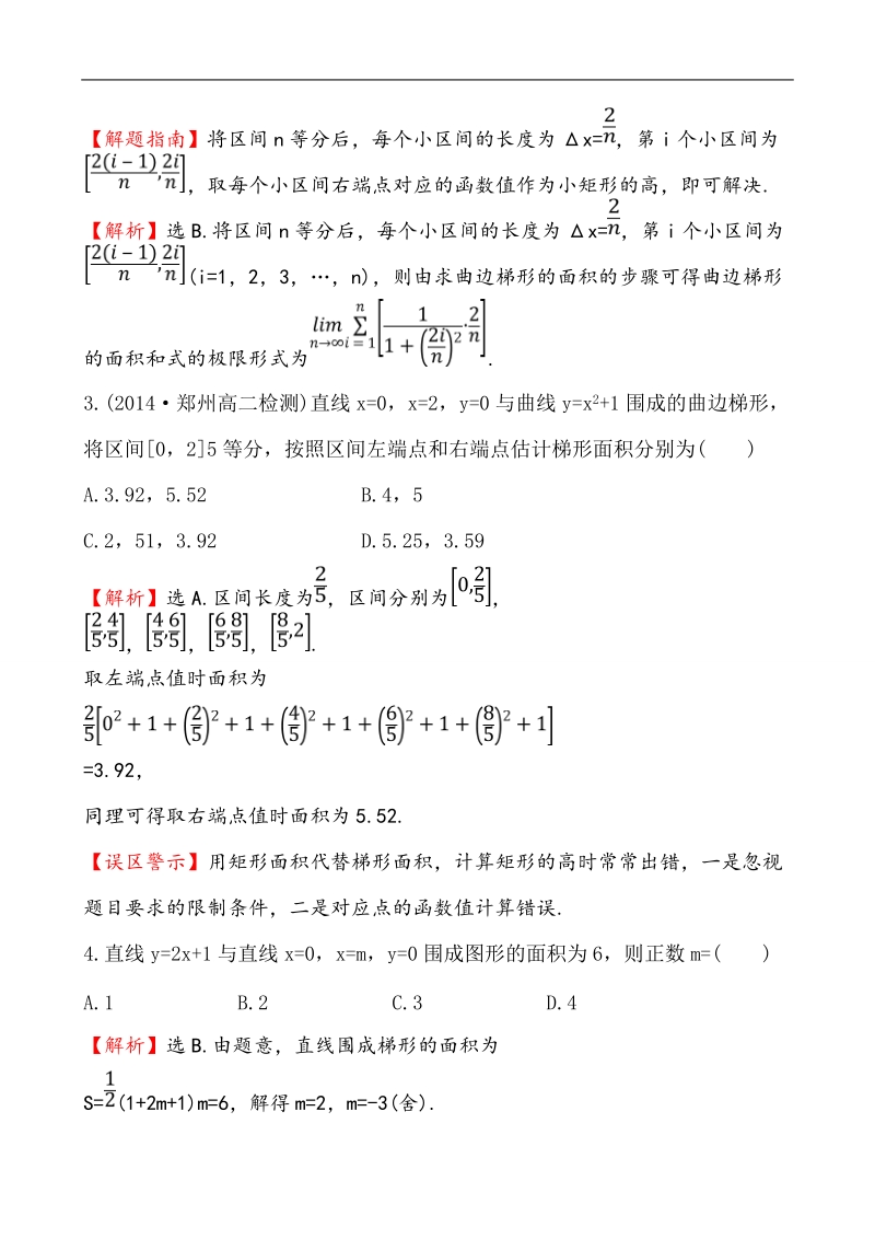 【课时讲练通】人教a版高中数学选修2-2课时提升作业(9) 1.5.1 曲边梯形的面积 1.5.2 汽车行驶的路程（精讲优练课型）.doc_第2页