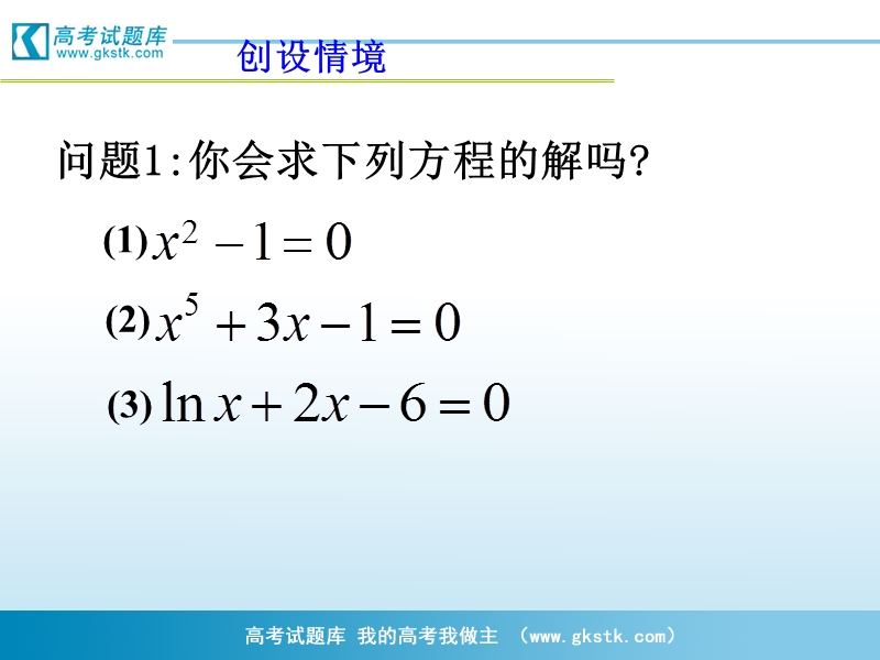 安徽省高中数学课件：3.1.2 用二分法求方程的近似解2.ppt_第2页