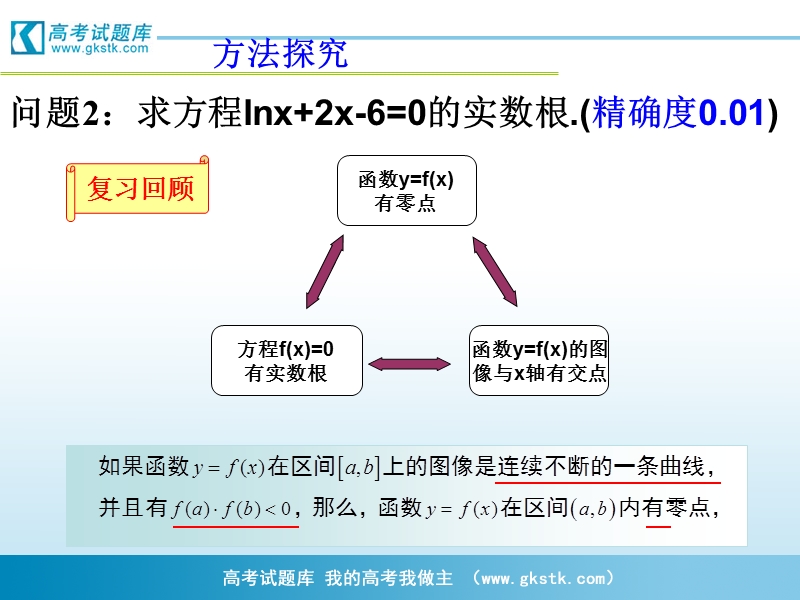 安徽省高中数学课件：3.1.2 用二分法求方程的近似解2.ppt_第3页