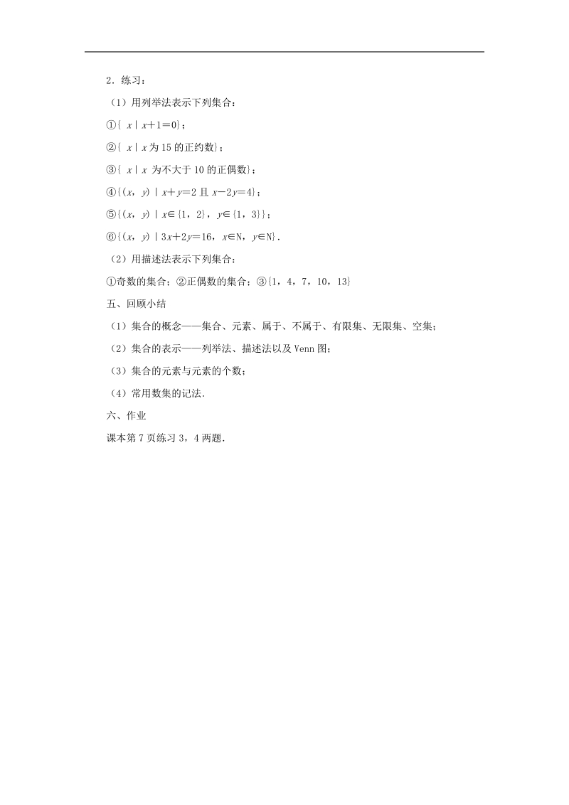 【金识源】高中数学 1.1集合的含义及其表示教案 苏教版必修1.doc_第3页