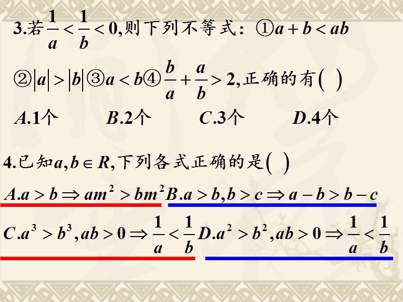 数学：《3.1.3不等式的性质综合训练》（人教a版必修5）.ppt_第3页