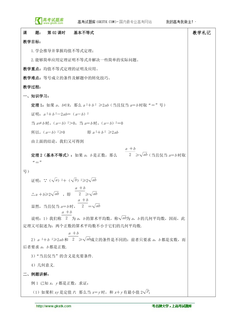 高二数学教案：1.2基本不等式（人教a版选修4-5）.doc_第1页