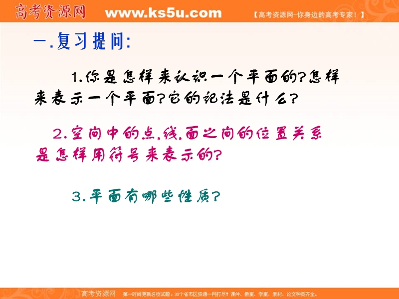 辽宁省高中数学必修二（人教b版）同步课件：1.2.1平面的基本性质与推论2.ppt_第2页