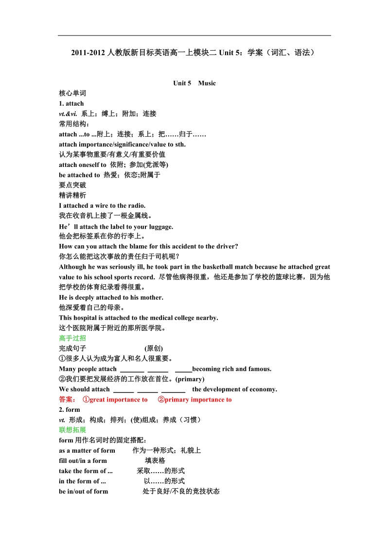 人教版新目标英语高一上模块二unit 5：学案（词汇、语法）.doc_第1页