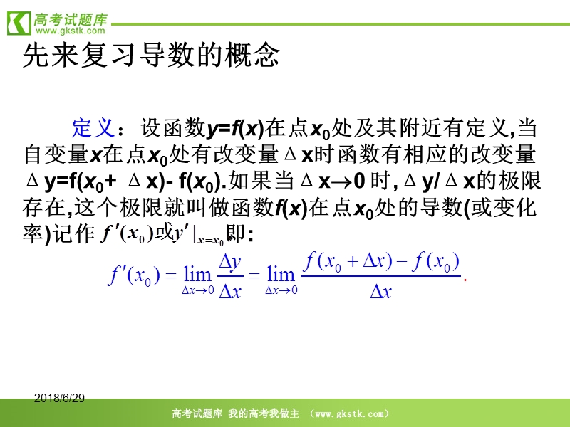 数学：3.1《导数的几何意义》课件（苏教版选修1-1）.ppt_第2页