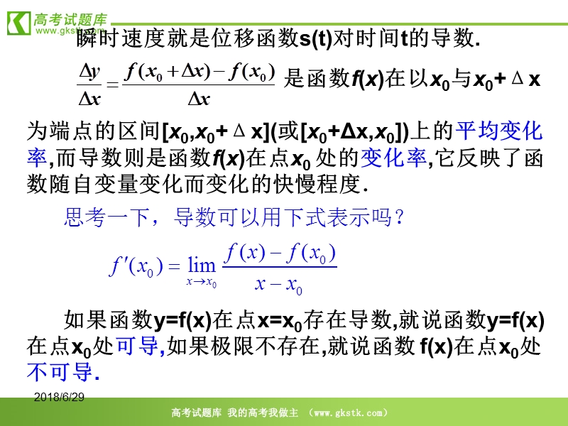 数学：3.1《导数的几何意义》课件（苏教版选修1-1）.ppt_第3页