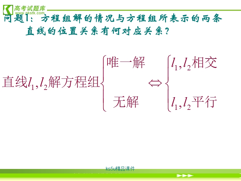 高中数学：3.3.1《交点坐标与距离公式》课件1（新人教a版必修2）.ppt_第3页