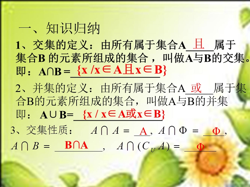 数学必修1交集并集课件.ppt_第3页