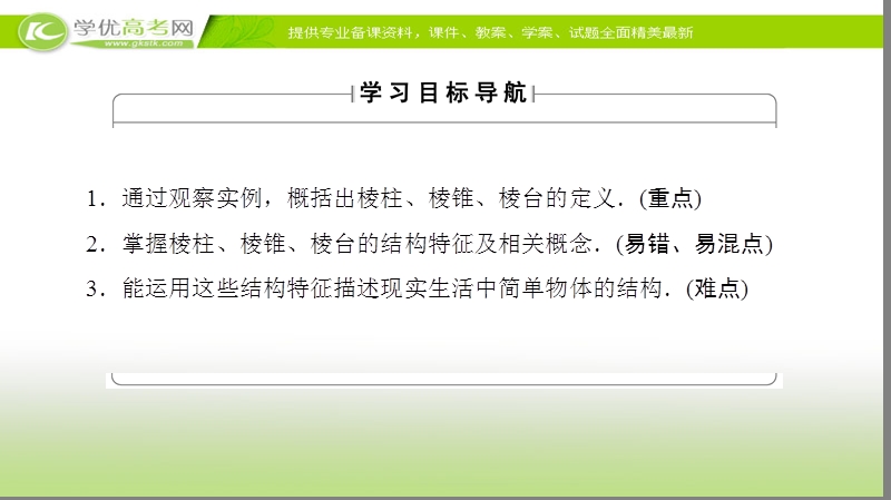 高中数学苏教版必修2课件：1.1.1 棱柱、棱锥和棱台 .ppt_第2页