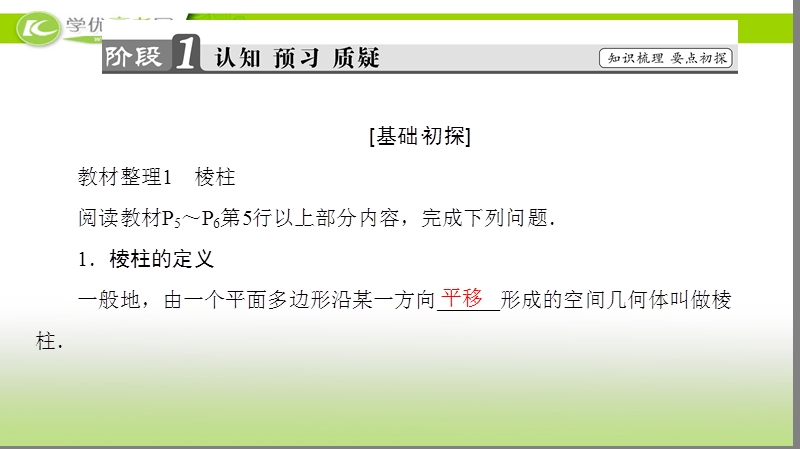 高中数学苏教版必修2课件：1.1.1 棱柱、棱锥和棱台 .ppt_第3页