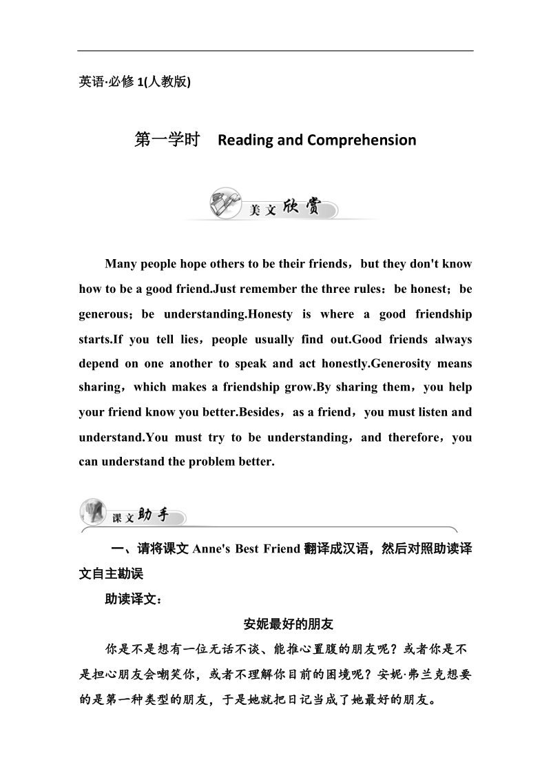 高中英语人教版必修一跟踪练习：unit1 第一学时 reading and comprehension.doc_第1页