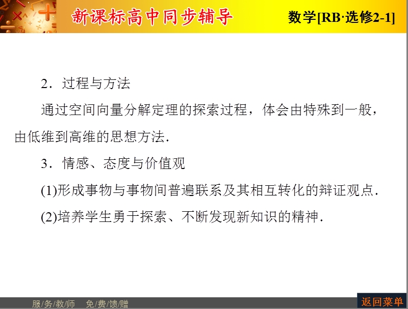 高中数学人教b版选修2-1配套课件：3.1.2空间向量的基本定理.ppt_第3页