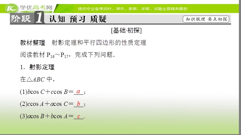 高中数学苏教版必修5课件：1.2.2　余弦定理（2） .ppt_第3页