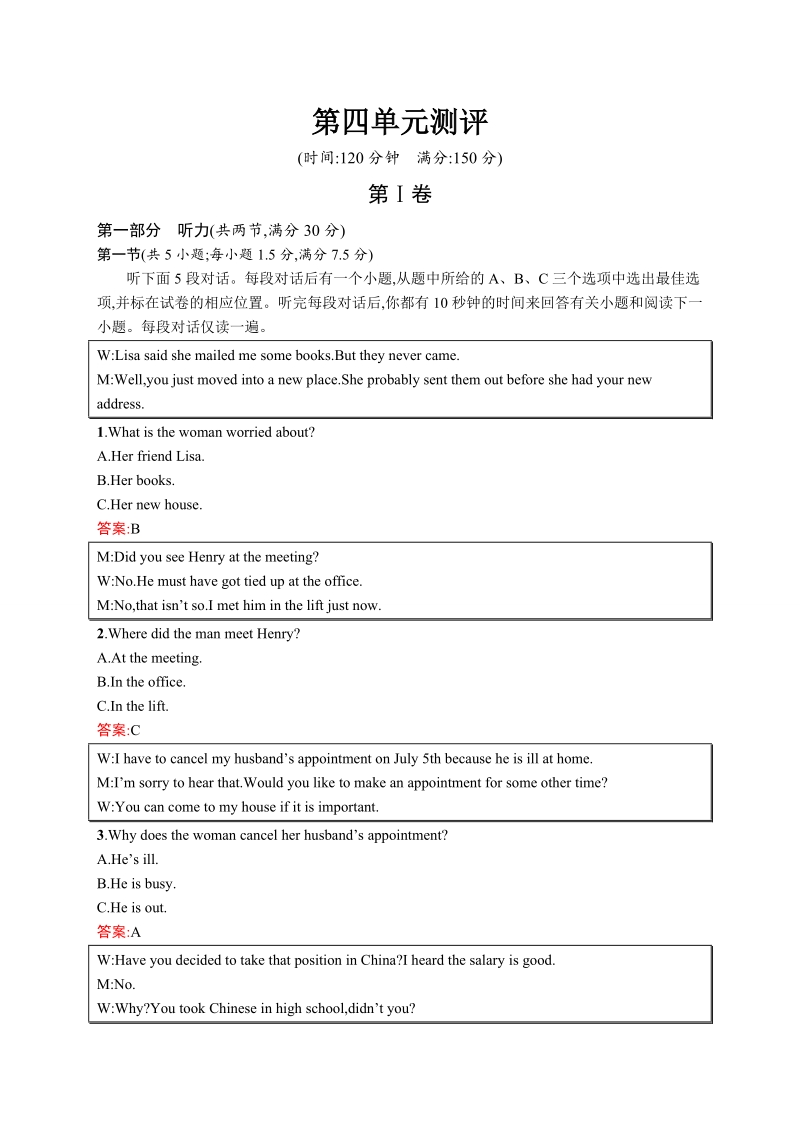 【学考优化指导】2016秋英语人教版必修2练习：第四单元测评 word版含解析.doc_第1页