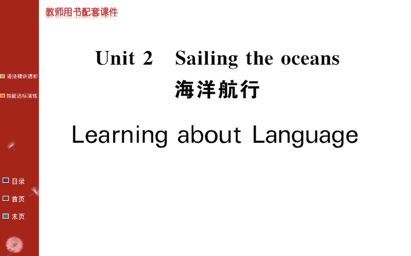 【教案】2016高中人教版英语选修9课件：unit 2 learning about language.ppt_第1页