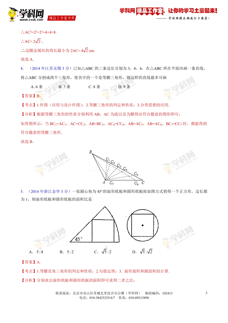 专题49 实践操作问题（压轴题）-决胜2016年中考数学压轴题全揭秘精品【 解析版】.doc_第3页