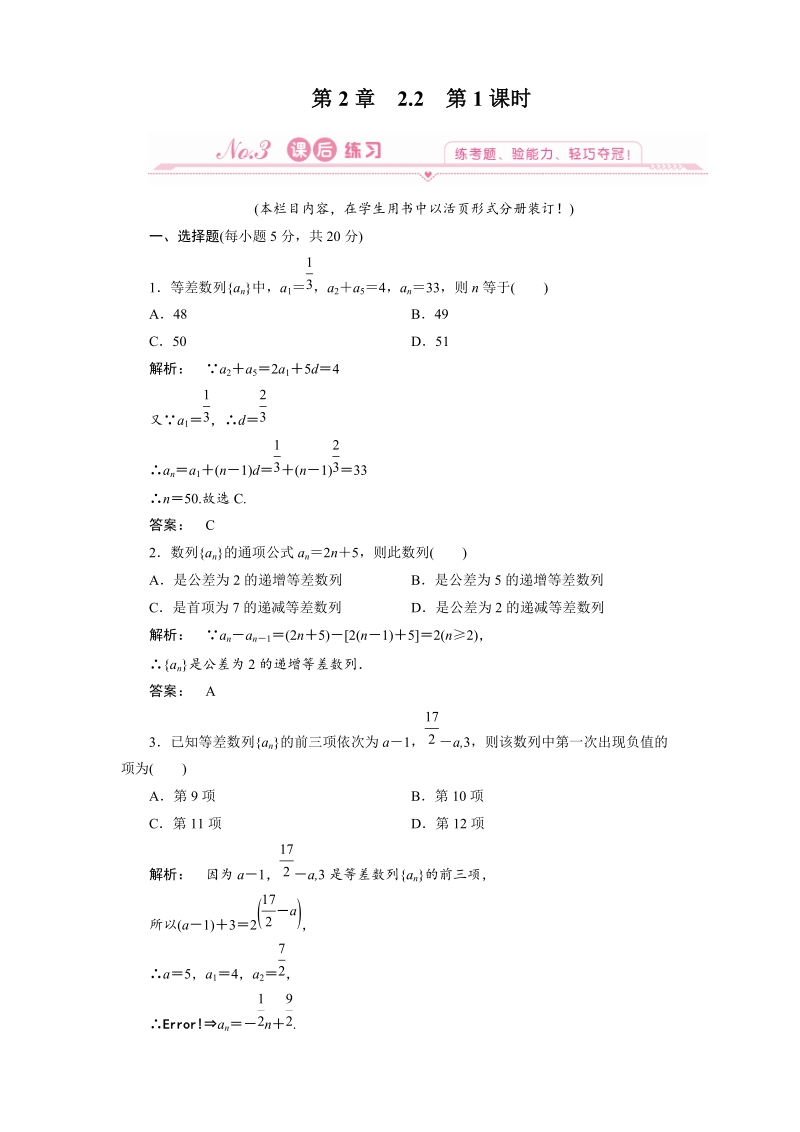 新课标同步导学（数学人教a）必修5课时作业：2-2第1课时 等差数列的定义及通项公式.doc_第1页