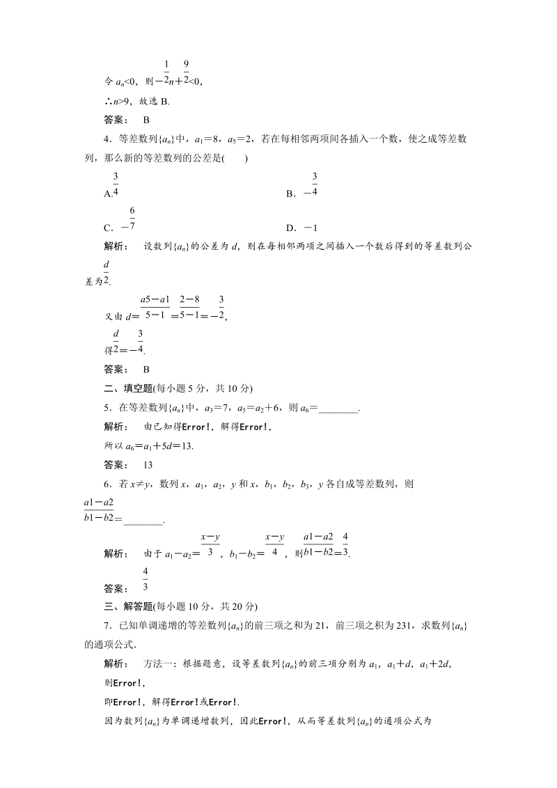 新课标同步导学（数学人教a）必修5课时作业：2-2第1课时 等差数列的定义及通项公式.doc_第2页