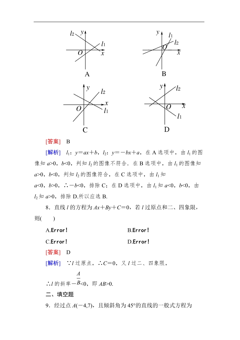 高一数学能力强化提升：3-2-3 直线方程的一般式（人教a版 必修2）.doc_第3页