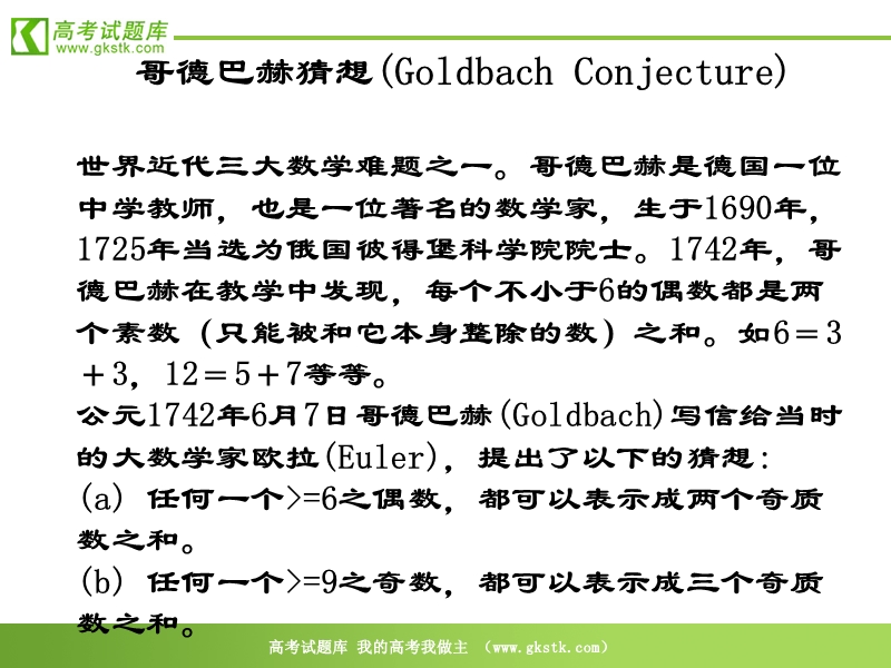 数学：2.1.1《合情推理与演绎推理-合情推理》课件（新人教a版选修2-2）.ppt_第3页