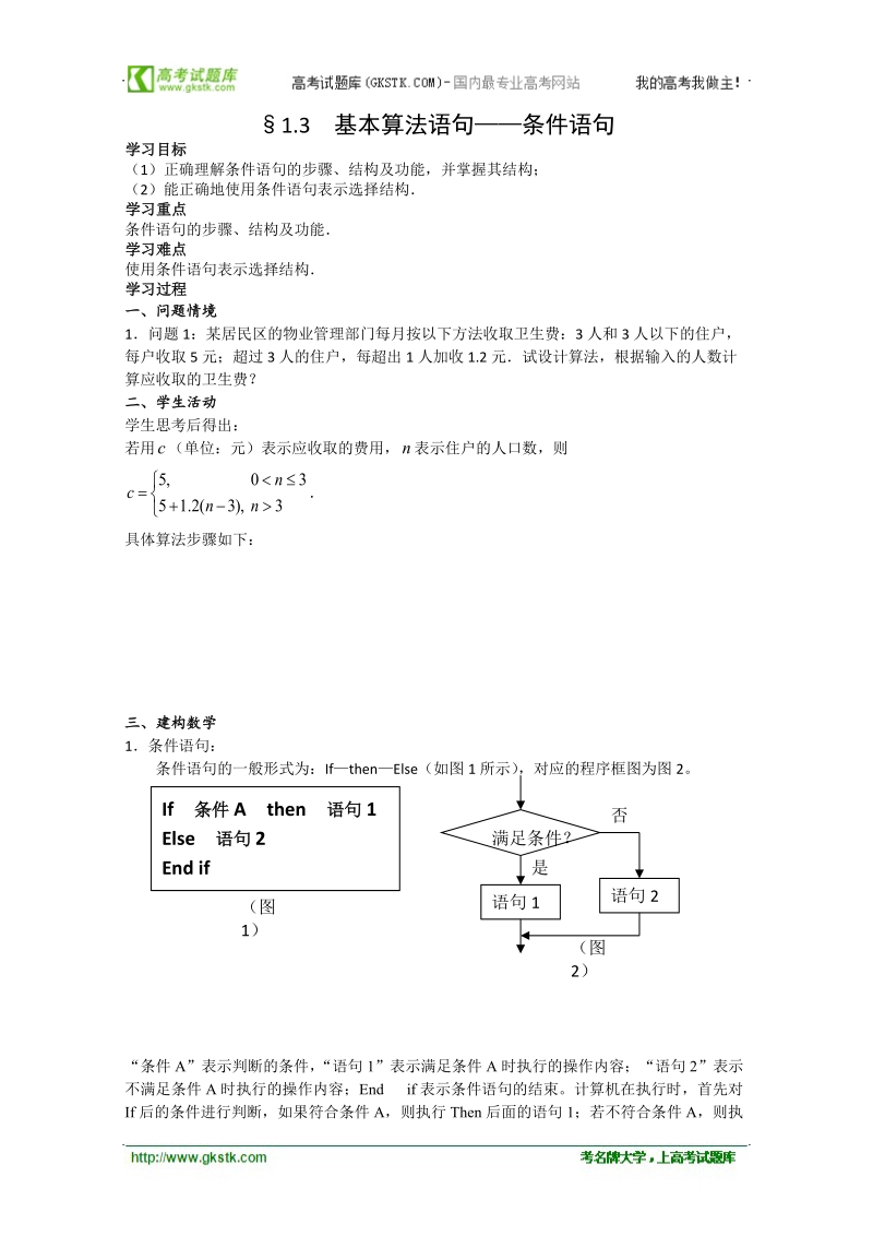 高中数学苏教版必修3精品学案：1.3《基本算法语句——条件语句》.doc_第1页