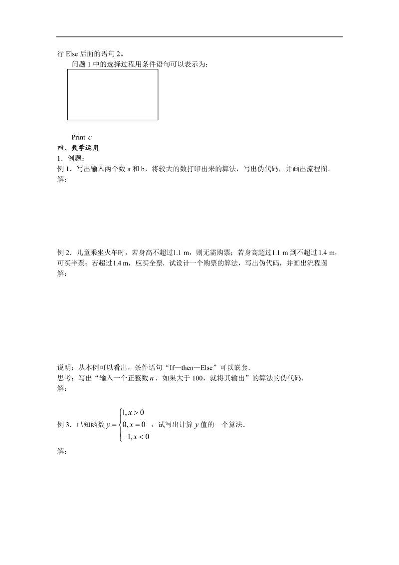 高中数学苏教版必修3精品学案：1.3《基本算法语句——条件语句》.doc_第2页