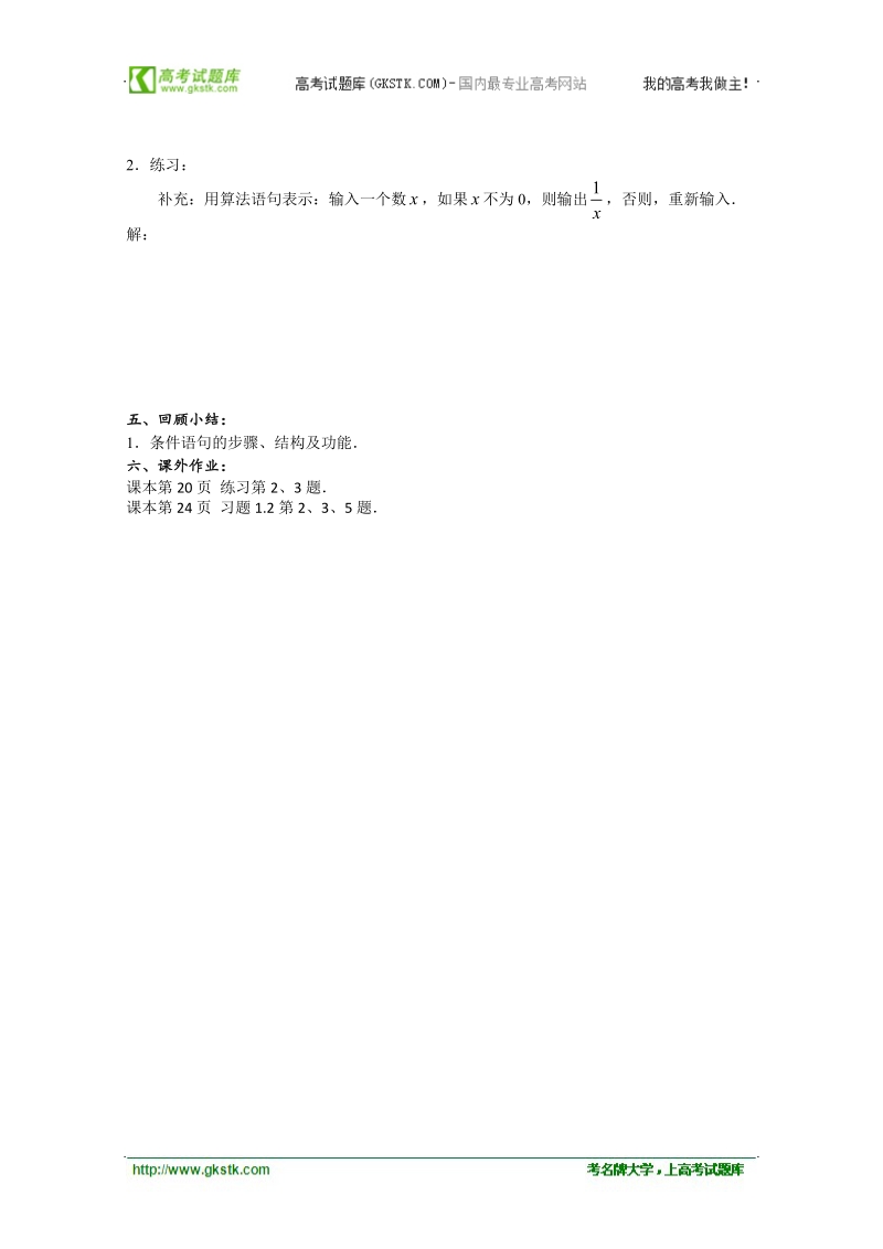 高中数学苏教版必修3精品学案：1.3《基本算法语句——条件语句》.doc_第3页