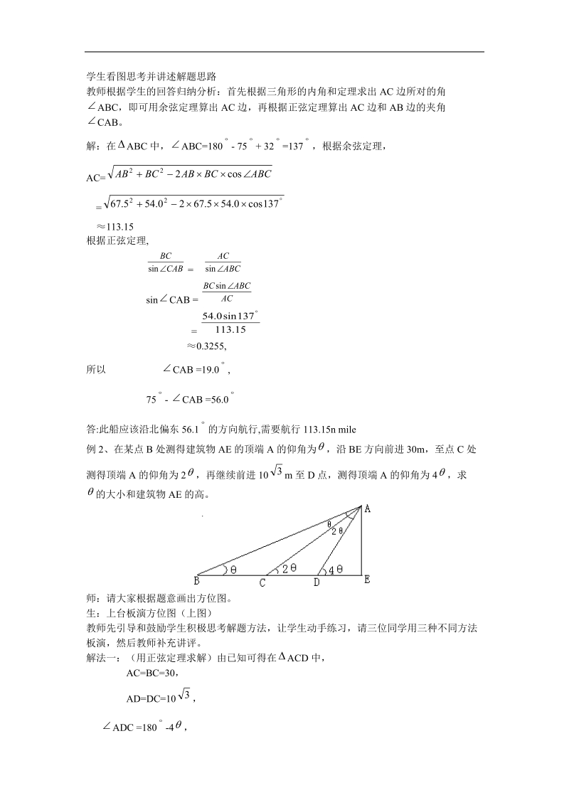 数学：1.2《解三角形应用举例》教案（4）（新人教a版必修5）.doc_第2页