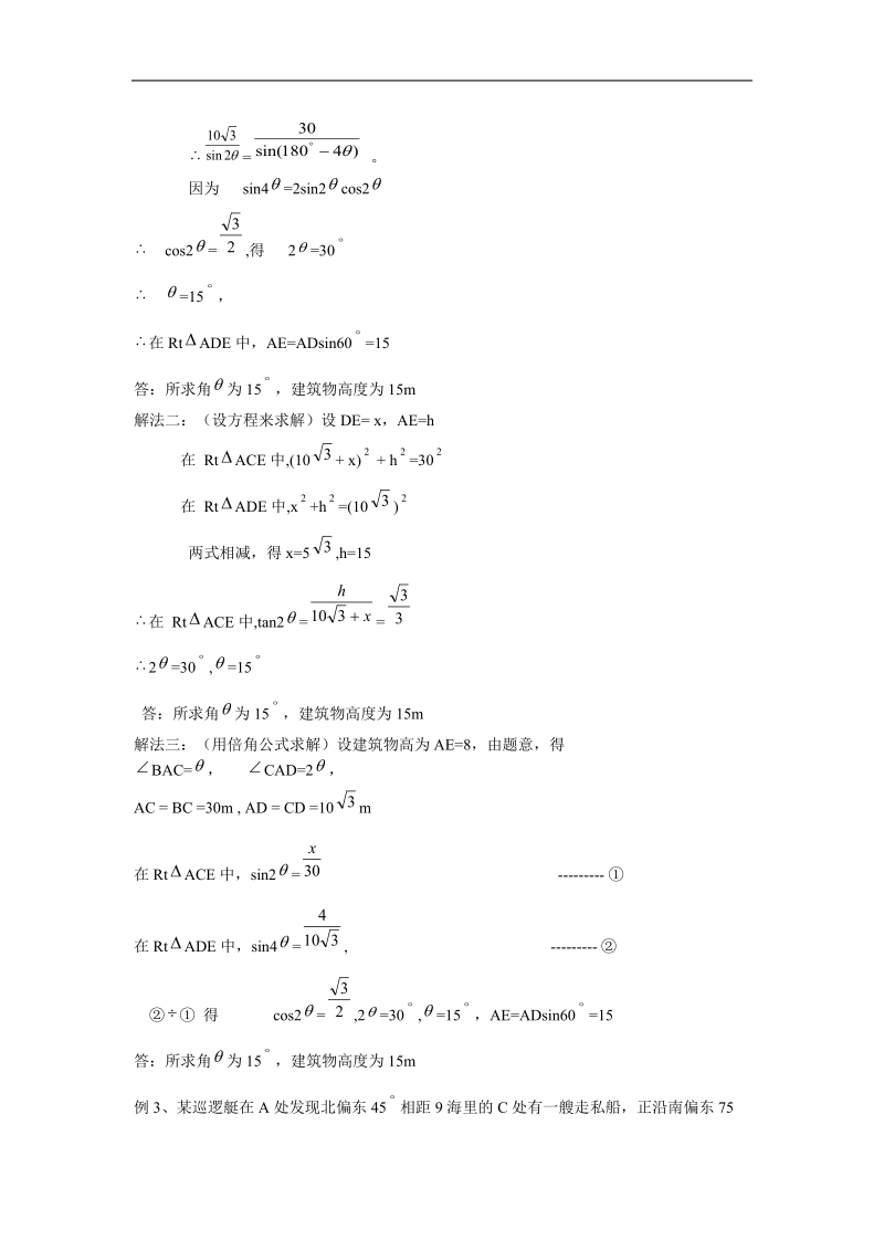 数学：1.2《解三角形应用举例》教案（4）（新人教a版必修5）.doc_第3页