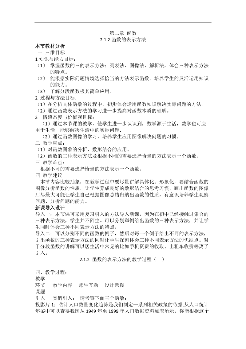 高一数学教案：2.1.2函数的表示方法（新课标人教b必修1）.doc_第1页