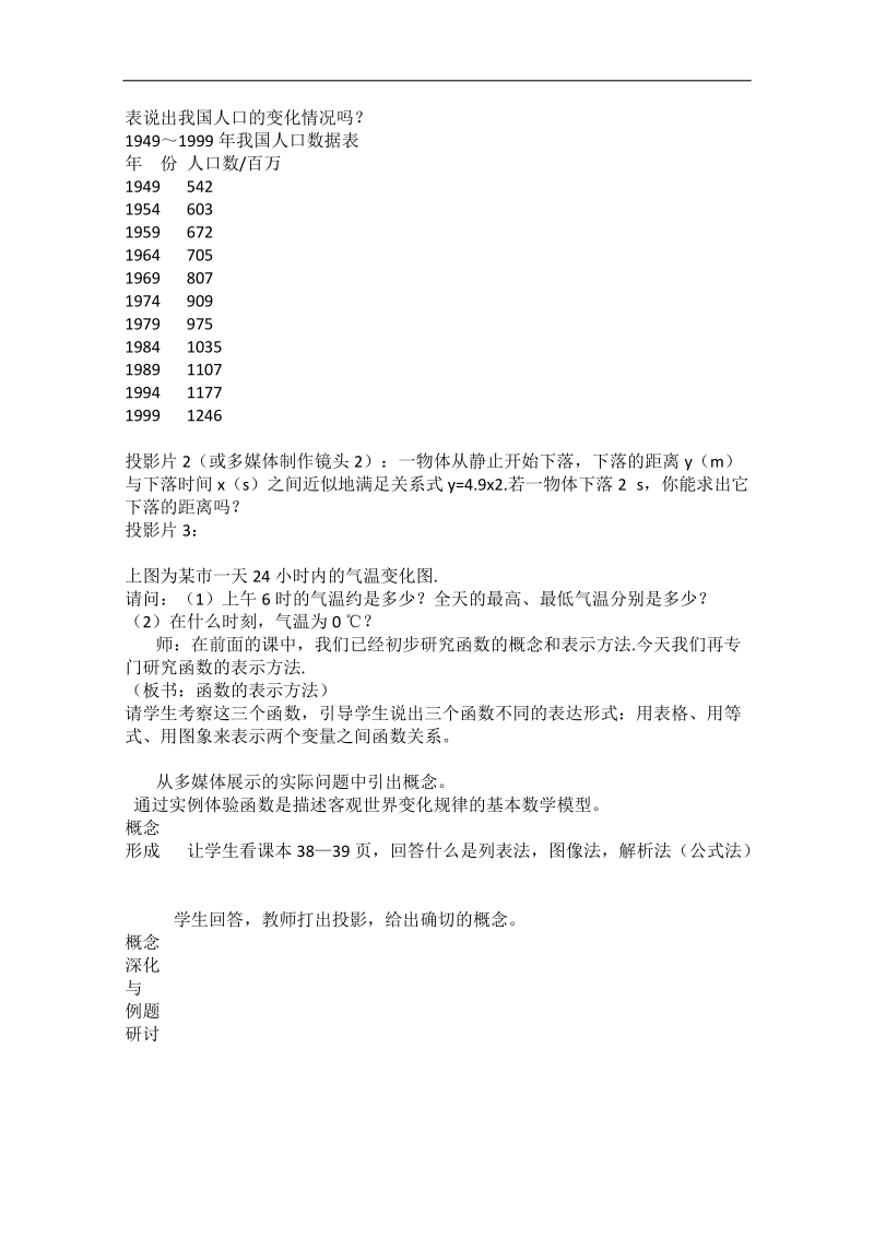 高一数学教案：2.1.2函数的表示方法（新课标人教b必修1）.doc_第2页