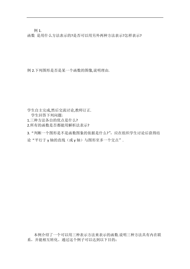 高一数学教案：2.1.2函数的表示方法（新课标人教b必修1）.doc_第3页