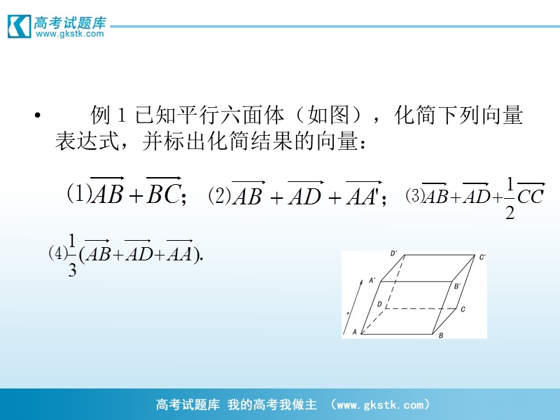 山东临清一中数学选修2-1课件学案课件1.ppt_第3页