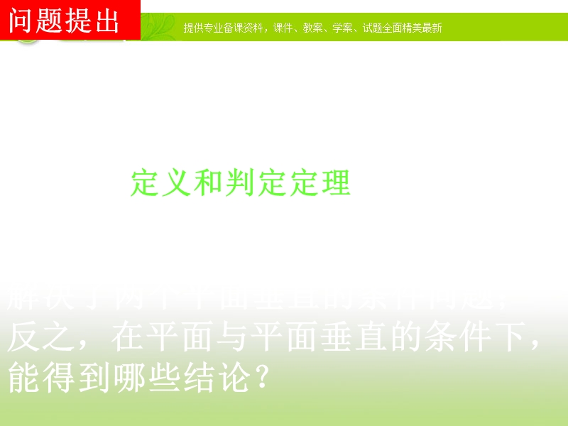 湖南省高中数学人教a版必修2：平面与平面垂直的性质课件.ppt_第2页