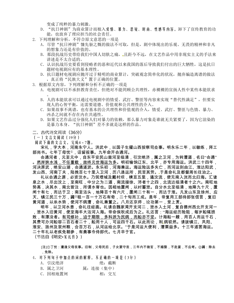 云南省昆明市2013年高三复习适应性检测语文试题.doc_第2页