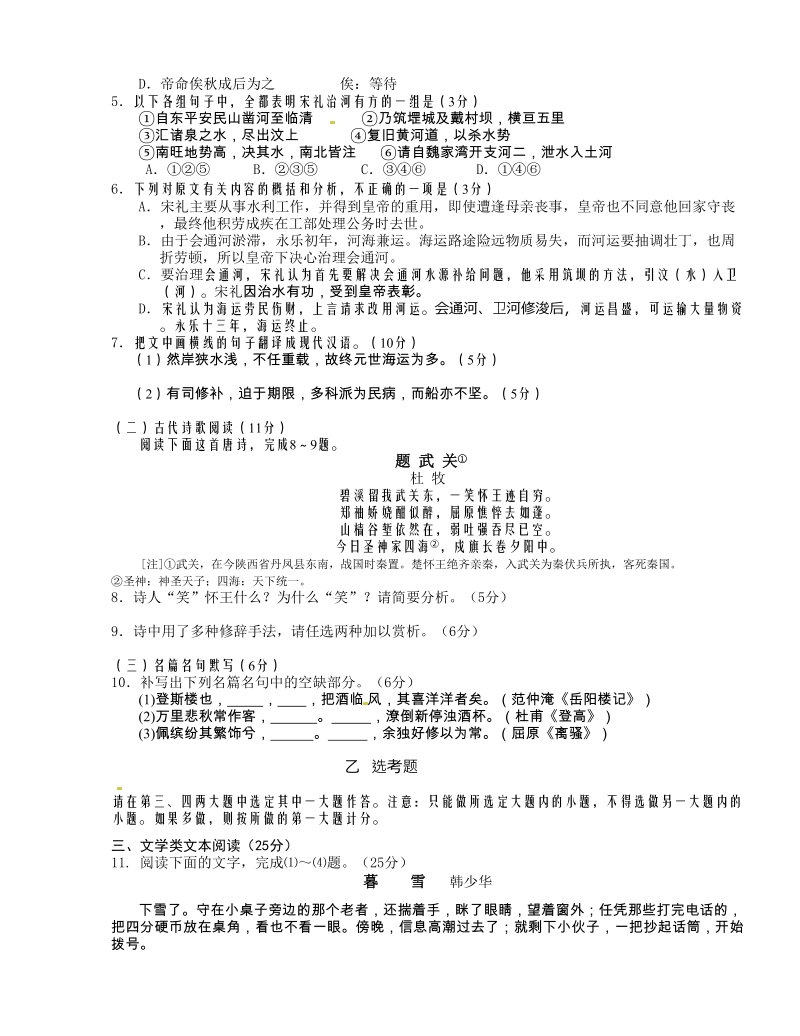 云南省昆明市2013年高三复习适应性检测语文试题.doc_第3页