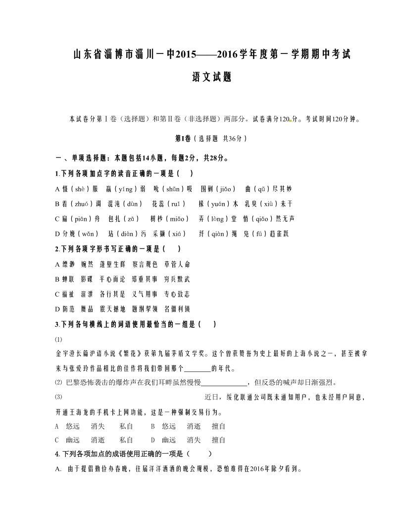 山东省淄博市高青县2015-2016学年六年级历史下学期期中试题（五四制）.doc_第1页