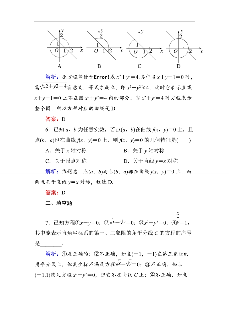 【金版优课】高中数学人教b版选修2-1练习：2-1-1曲线与方程的概念b word版含解析.doc_第3页